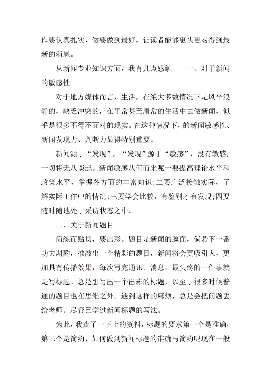 20xx年报社要闻部大学生实习报告_第2页