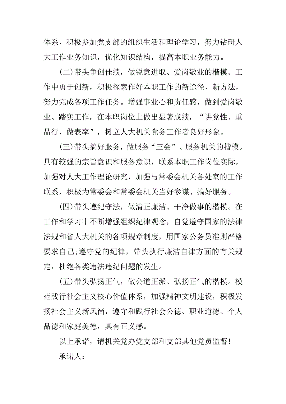 节能环保承诺书样本_第2页