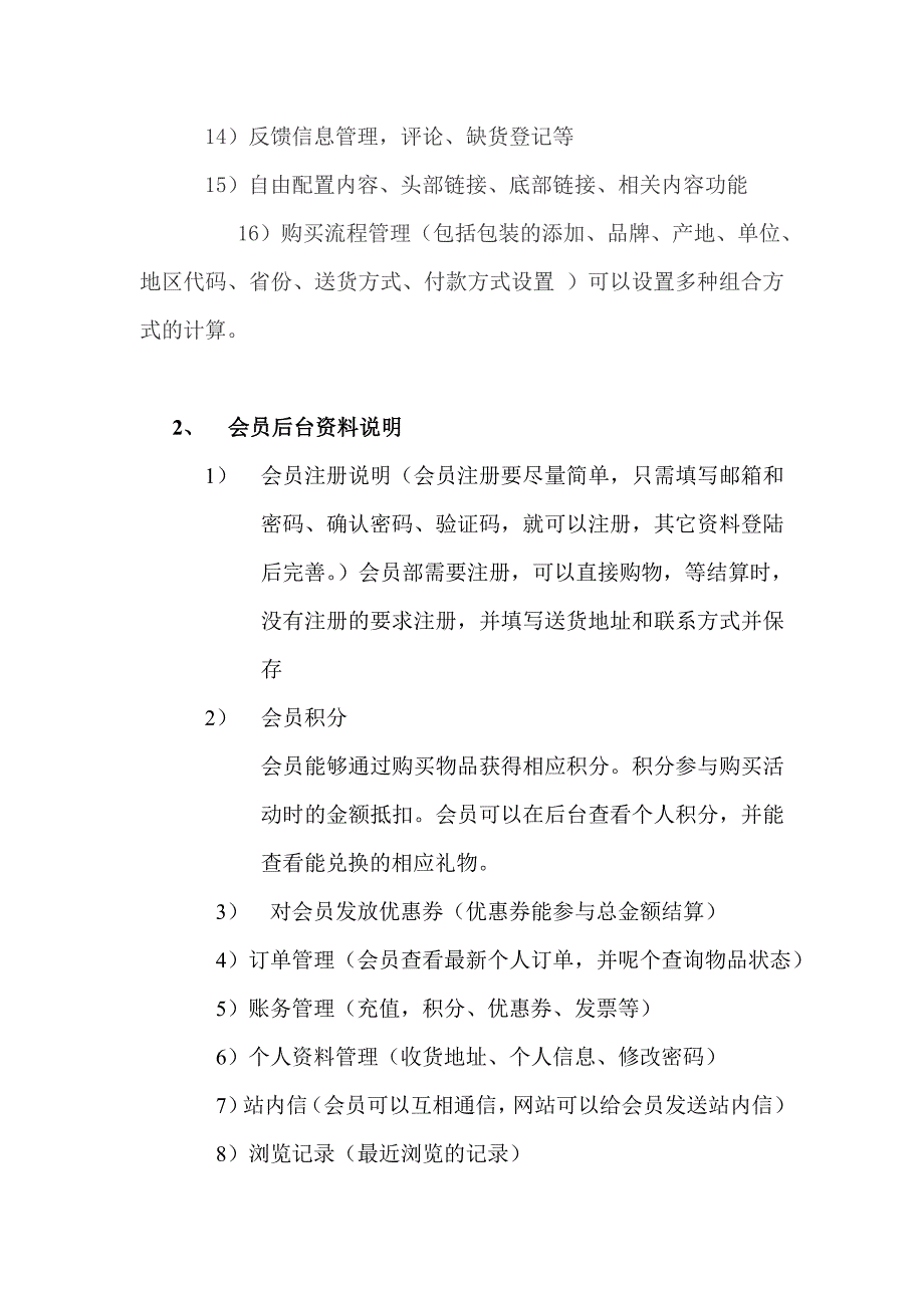 有关网站的需求说明书_第3页