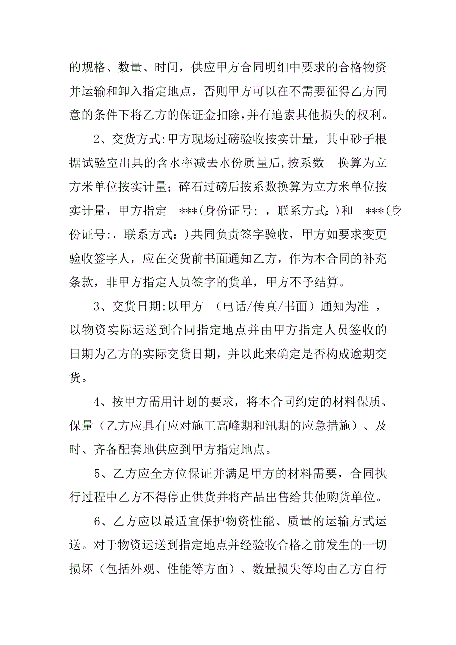 砂石调价合同书.doc_第4页