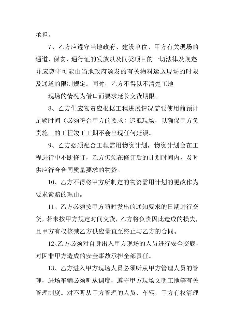 砂石调价合同书.doc_第5页