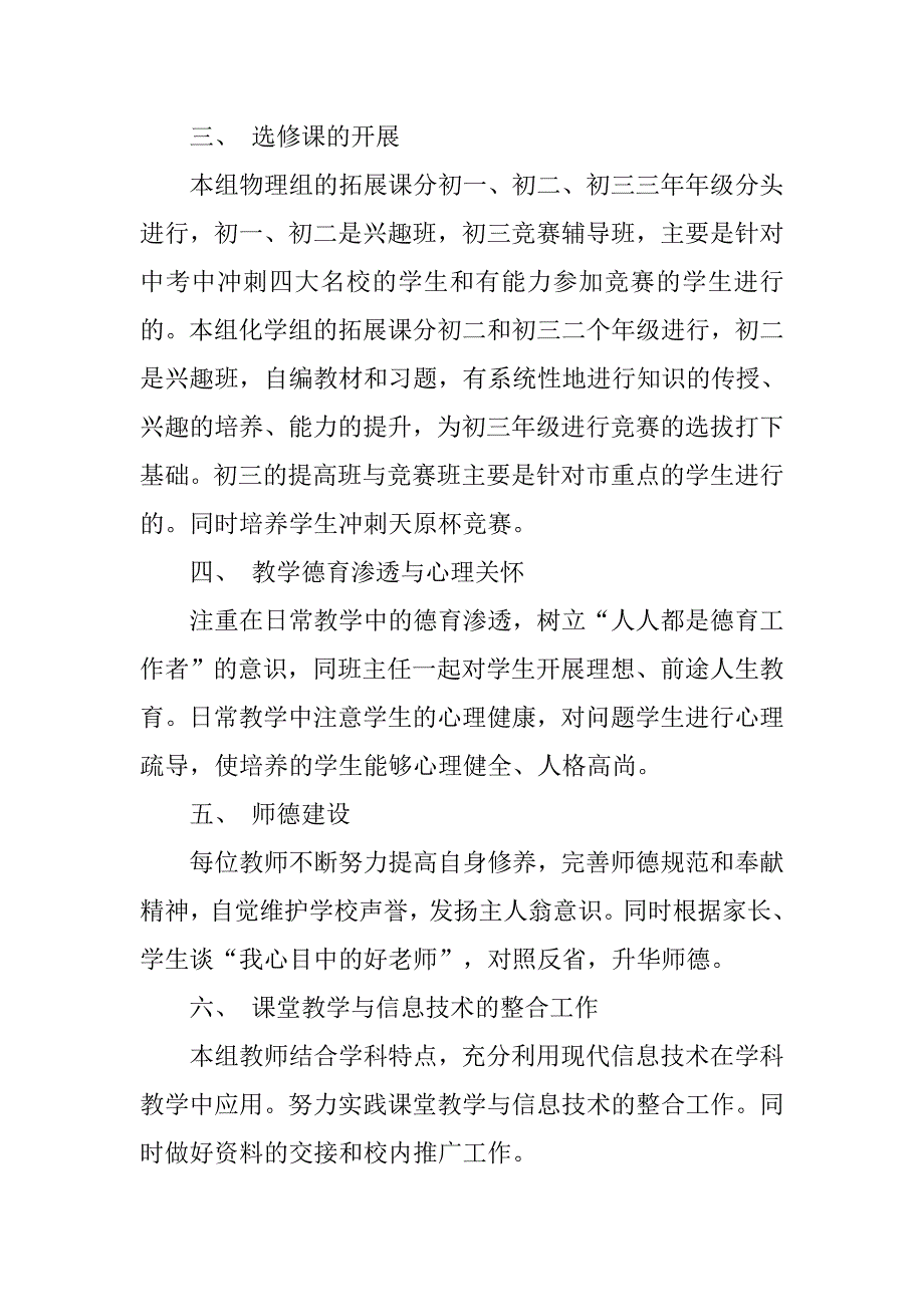 综理组上学期工作计划范文_第2页