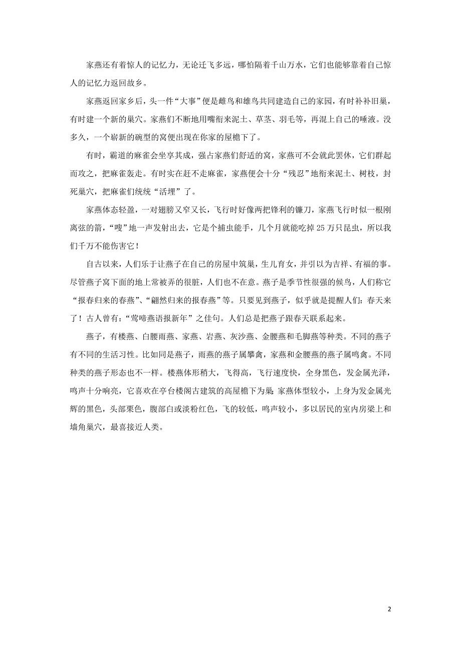 三年级语文上册 第七单元 26《燕子专列》知识链接 燕子简介素材 鲁教版_第2页