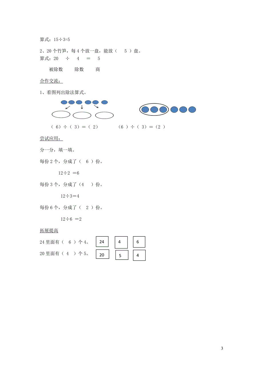 二年级数学下册 2 表内除法（一）《除法算式各部分的名称》学案 新人教版_第3页