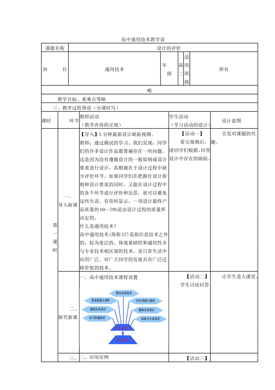 四川省宜宾市一中2018-2019学年高中通用技术上学期《开学第一课》第1周教学设计_第2页