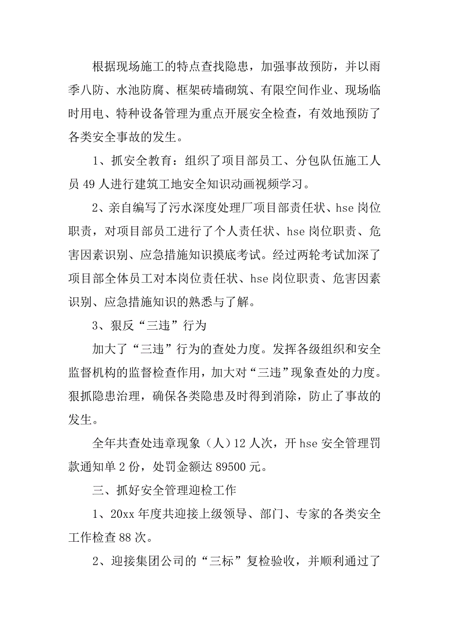 污水厂经理述职述廉报告范文_第2页