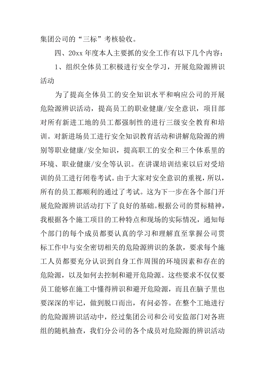 污水厂经理述职述廉报告范文_第3页