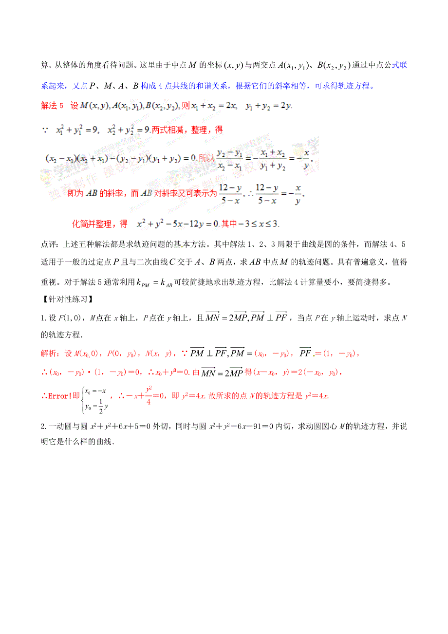 一题多解之求轨迹方程常用的基本方法_第2页