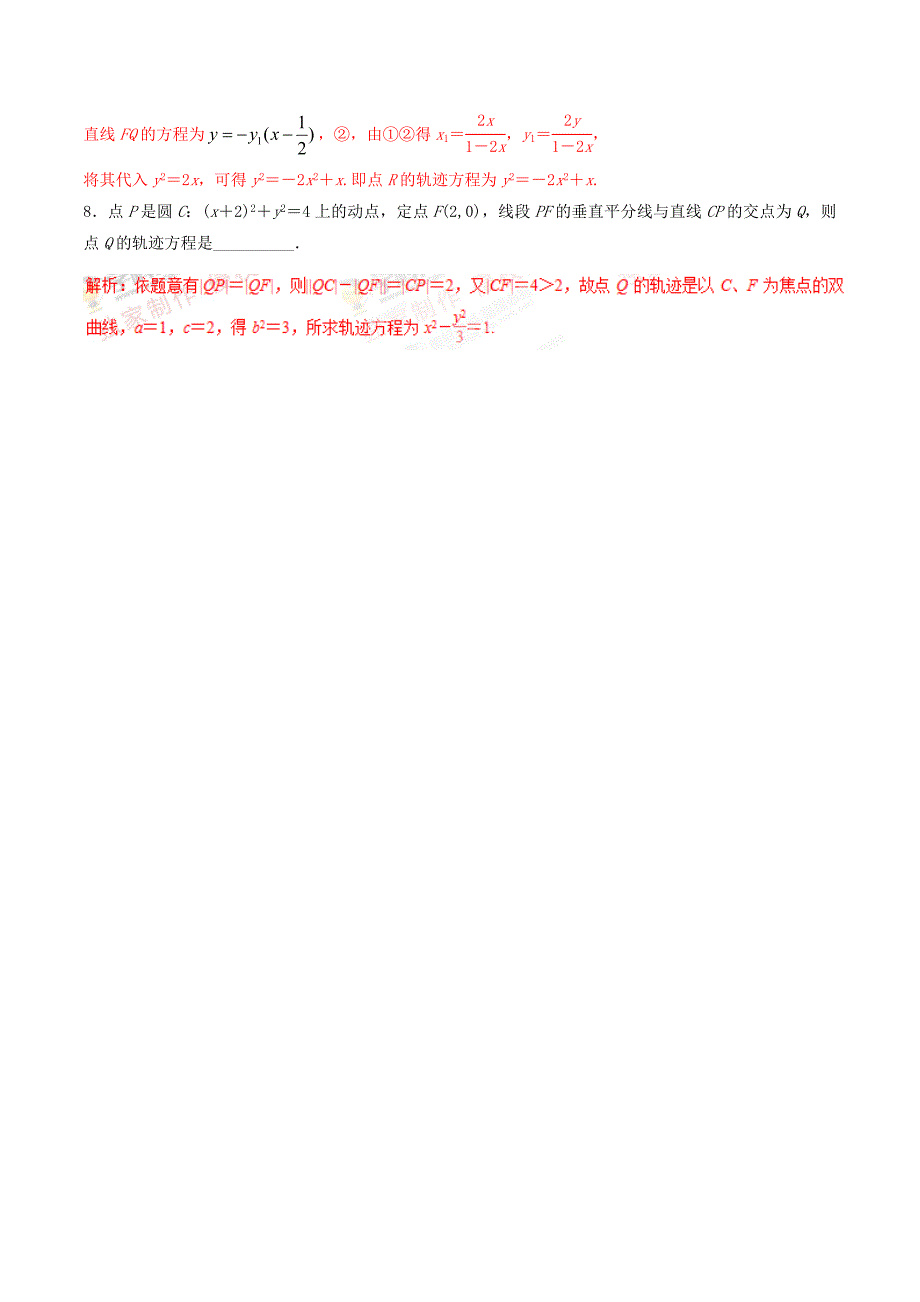 一题多解之求轨迹方程常用的基本方法_第4页