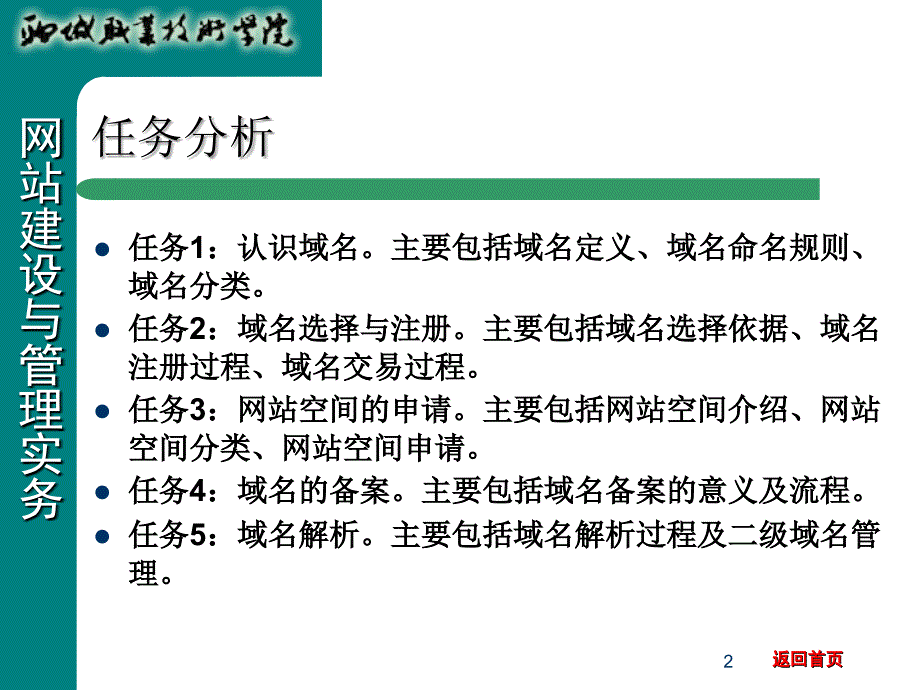 网站建设与管理实务之域名注册及备案_第2页