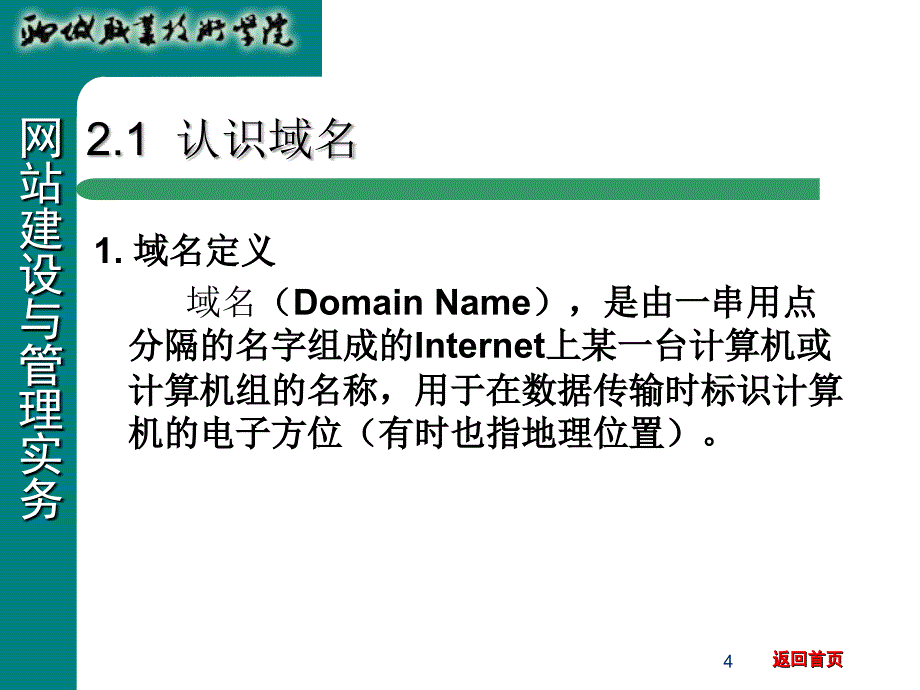 网站建设与管理实务之域名注册及备案_第4页