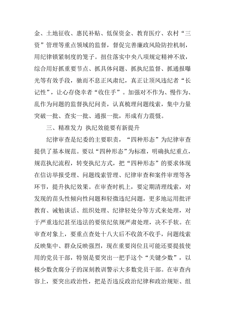20xx年监督执纪四种形态调研报告范文_第3页