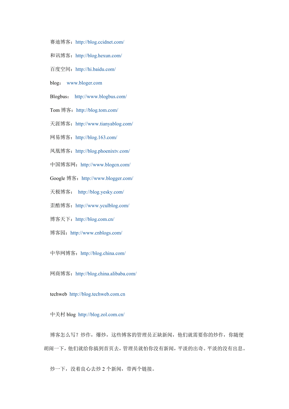 怎样增加网站访问量_第4页