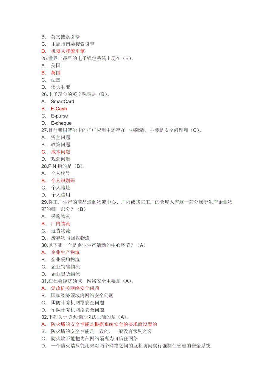 2015电子商务(中级)考试题_第2页