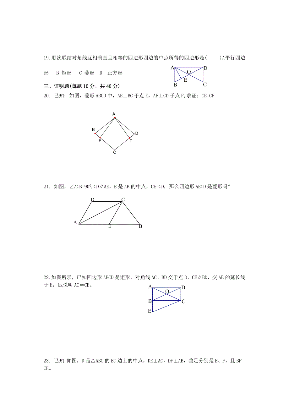 2018年秋九年级数学上册 第1章 特殊平行四边形周周测8（全章）(无答案）（新版）北师大版_第3页