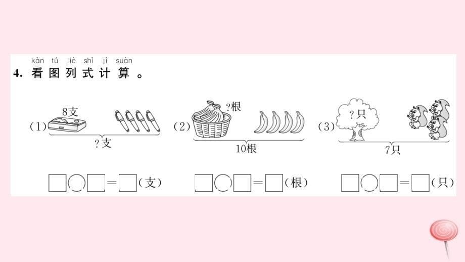 一年级数学上册 九 总复习 加减法习题课件 新人教版_第5页