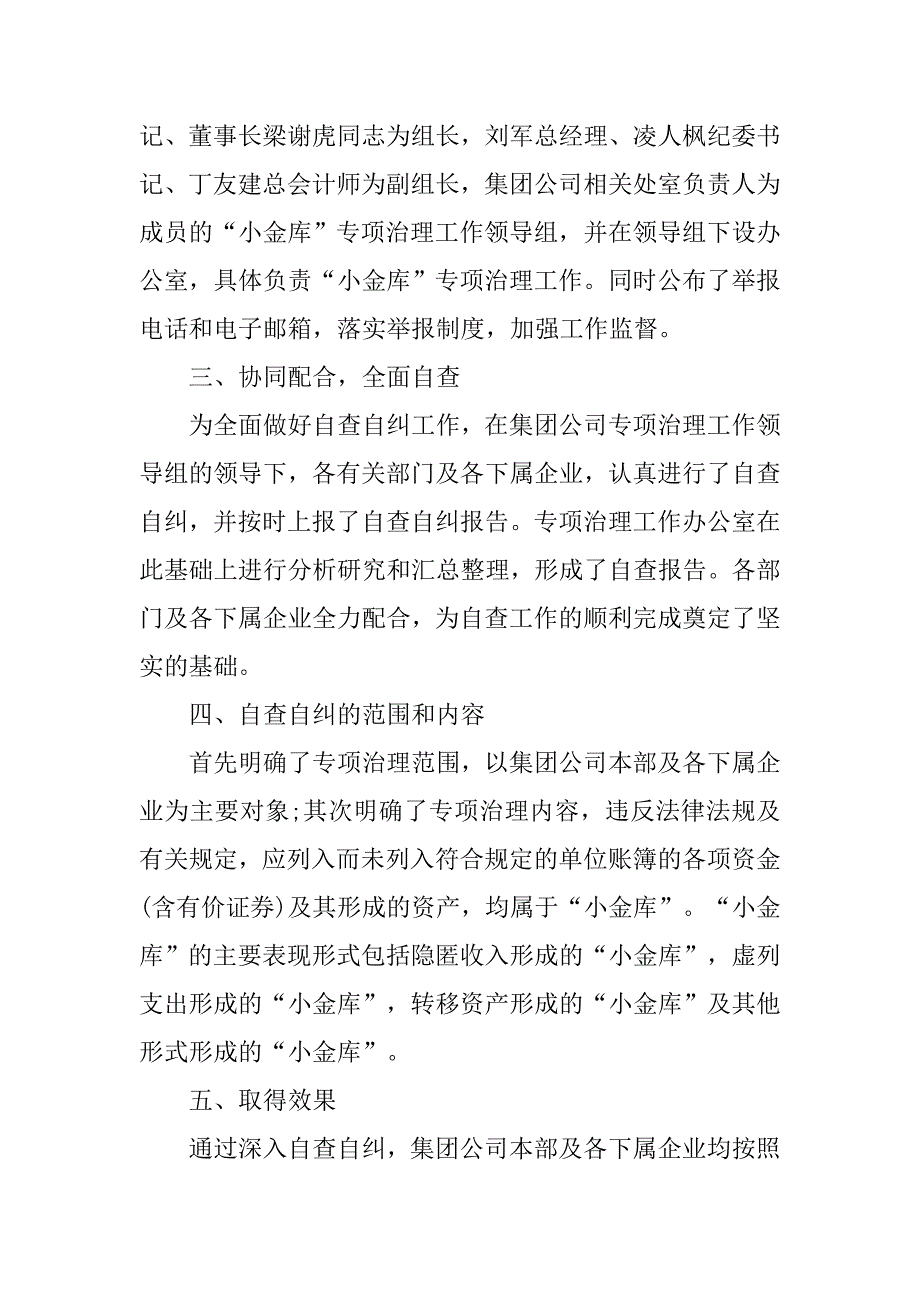 20xx小金库自查自纠报告参考_第2页
