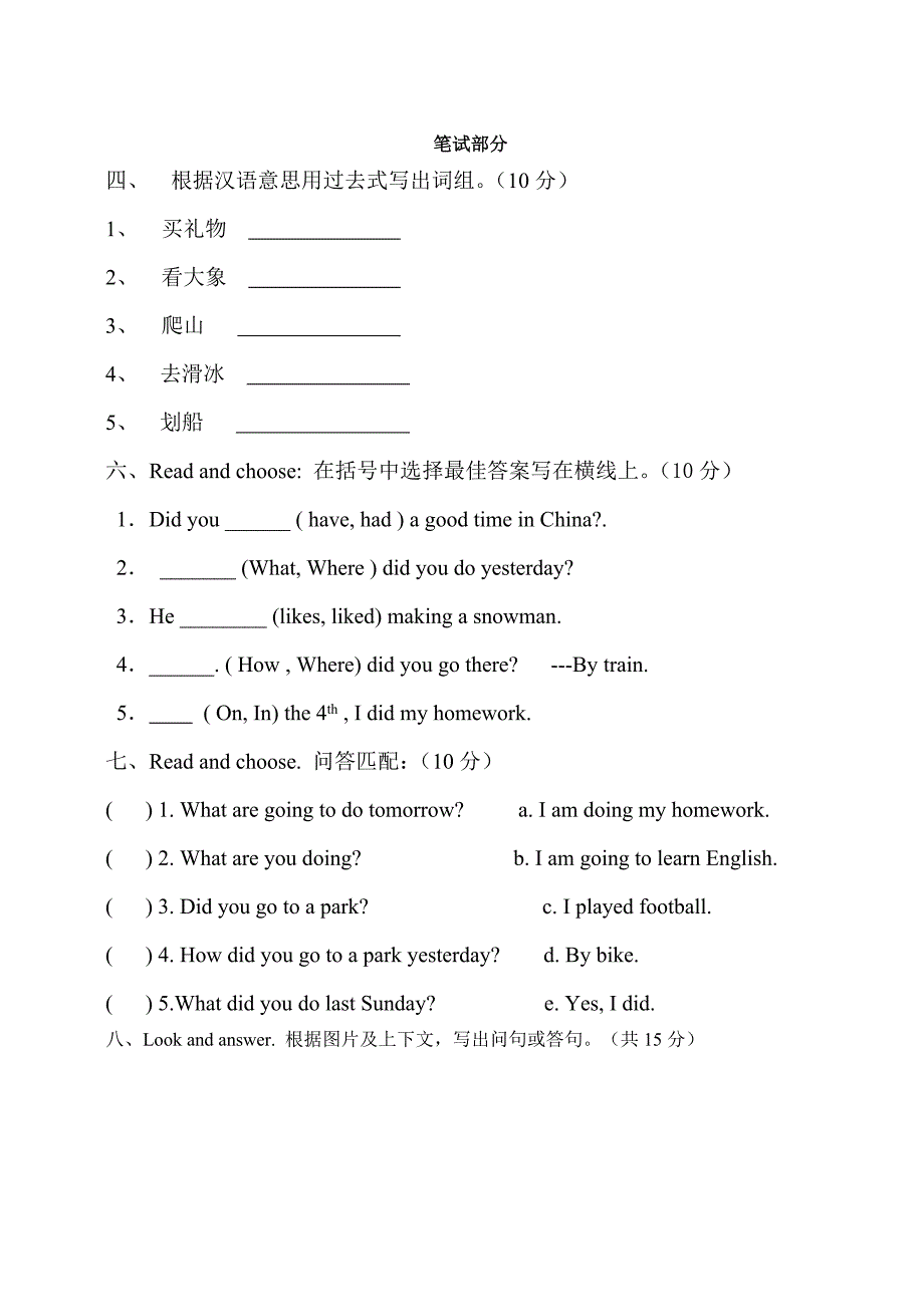 人教版六年级下册英语第四单元测试卷_第2页