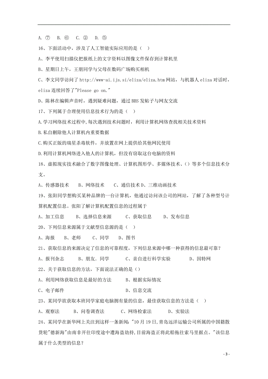 江苏省东台市创新学校2018-2019学年高一信息技术9月月考试题_第3页