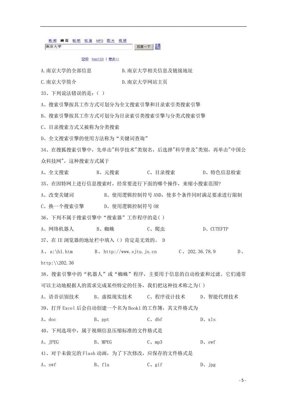 江苏省东台市创新学校2018-2019学年高一信息技术9月月考试题_第5页