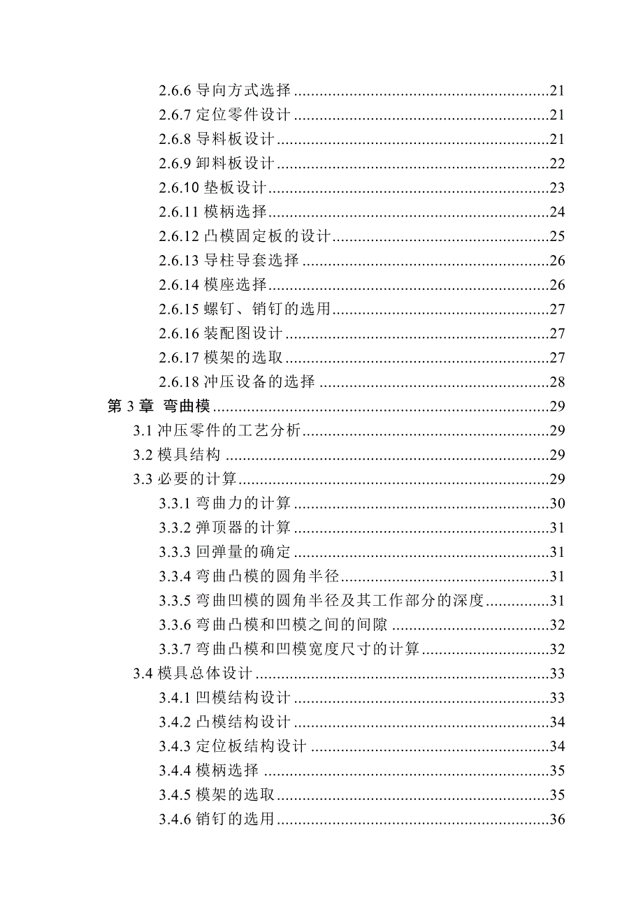 冲压弯曲件冲压模具设计【毕业论文-绝对精品】_第4页