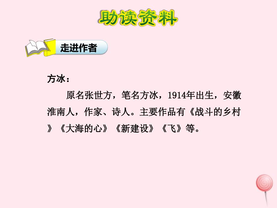 二年级语文下册 课文3 第13课《歌唱二小放牛郎》（第1课时）课件 苏教版_第4页