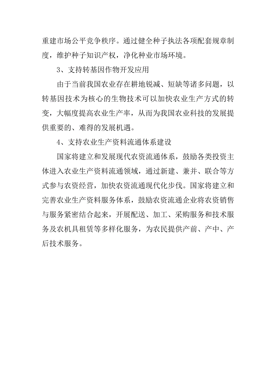 籽种行业市场的调研报告_第3页