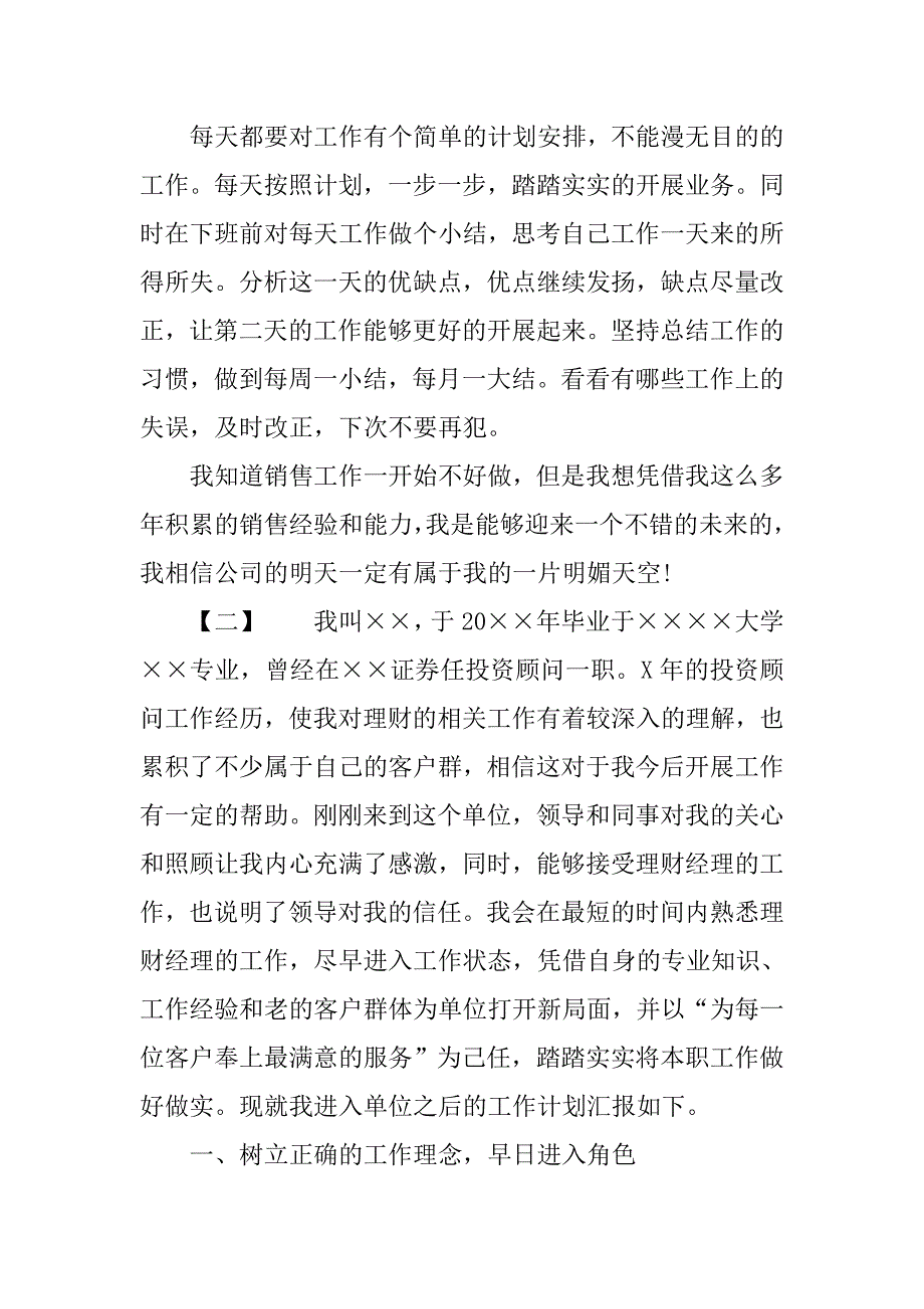 20xx年投资理财工作计划_第4页