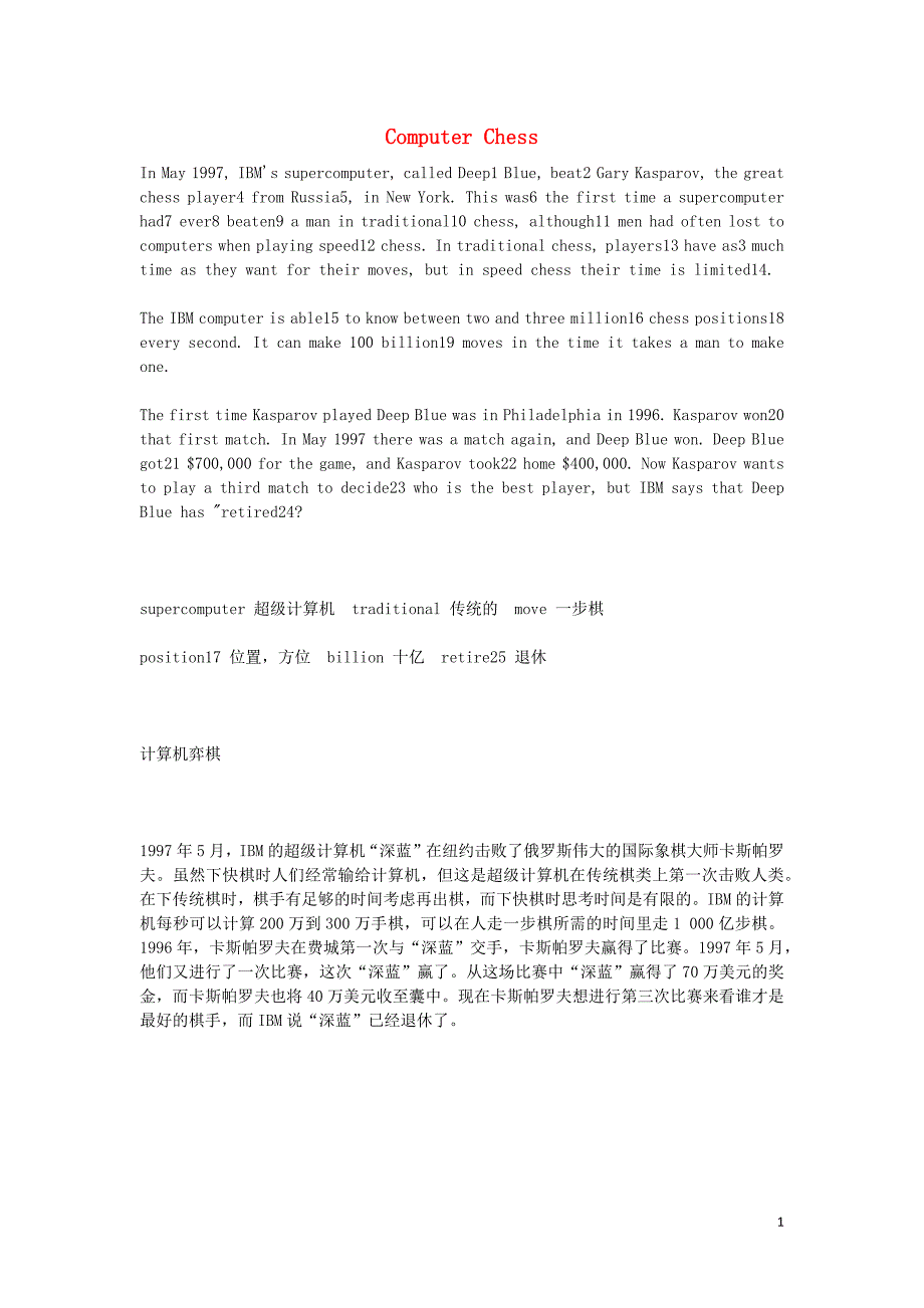 初中英语双语阅读②computer chess素材_第1页