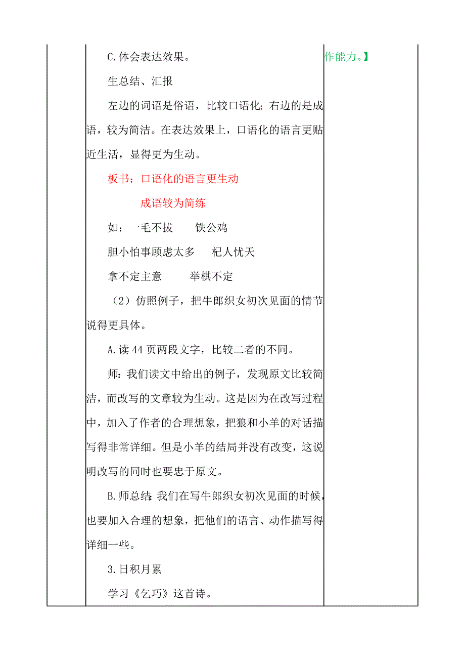 部编人教新版五年级语文上册-语文园地三 教案带教学反思_第3页