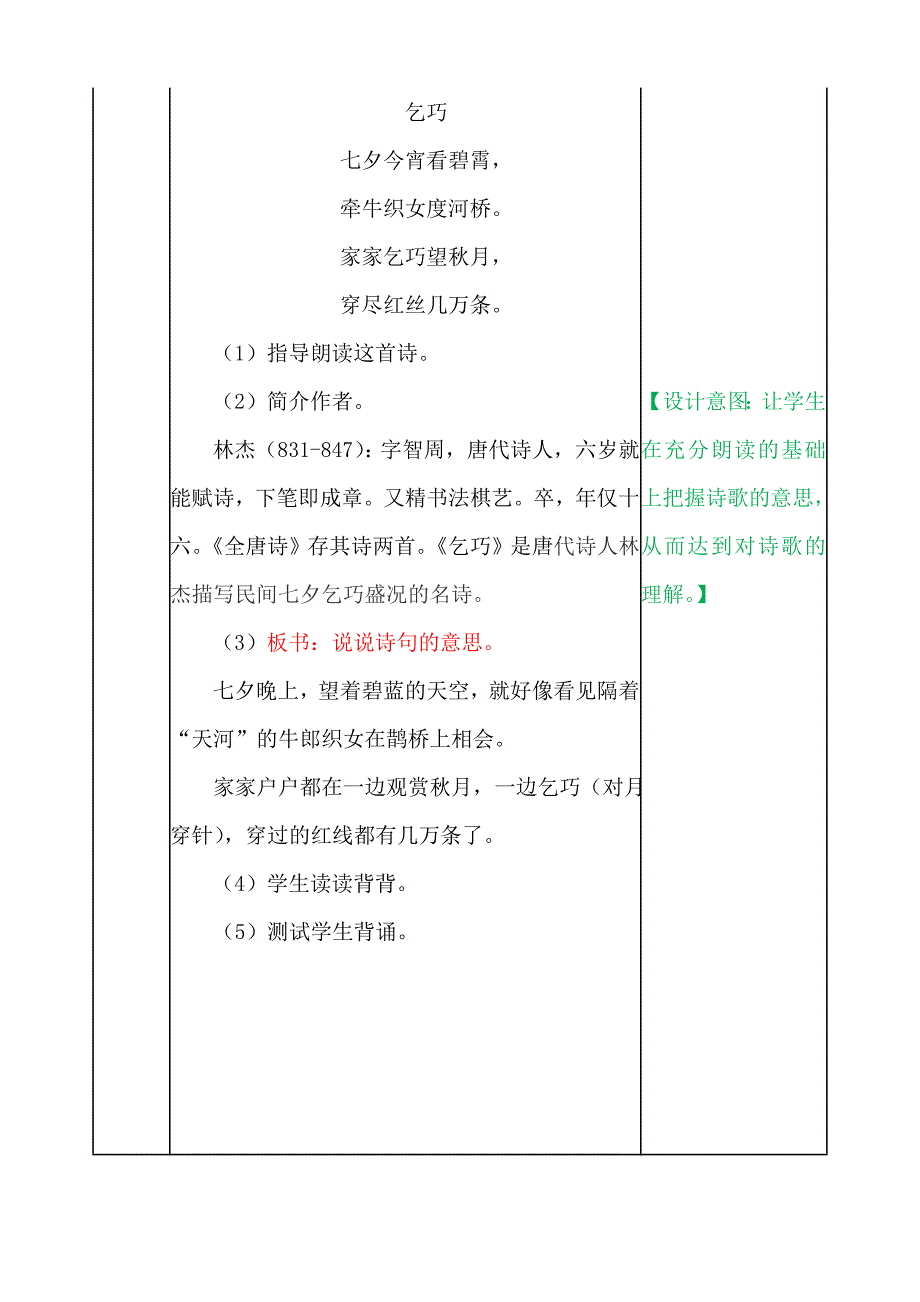 部编人教新版五年级语文上册-语文园地三 教案带教学反思_第4页