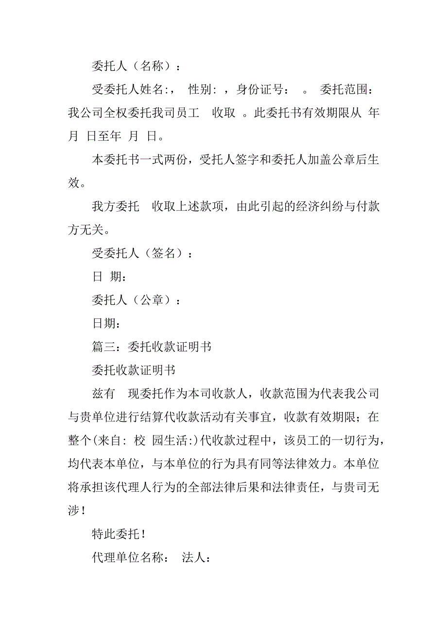 收款授权委托书.doc_第2页