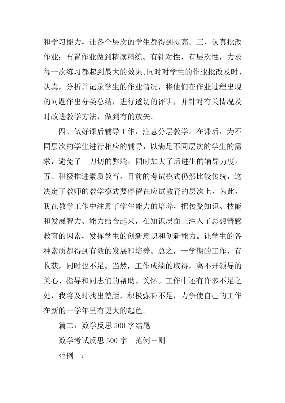 期末总结500字数学.doc_第2页