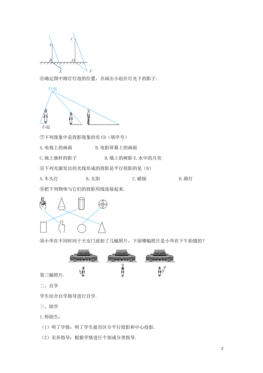 九年级数学下册 第三十二章 投影与视图 32.1 投影 平行投影与中心投影学案（无答案）（新版）冀教版_第2页