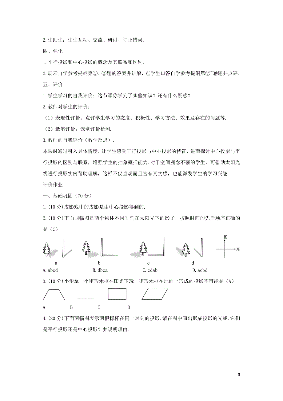 九年级数学下册 第三十二章 投影与视图 32.1 投影 平行投影与中心投影学案（无答案）（新版）冀教版_第3页