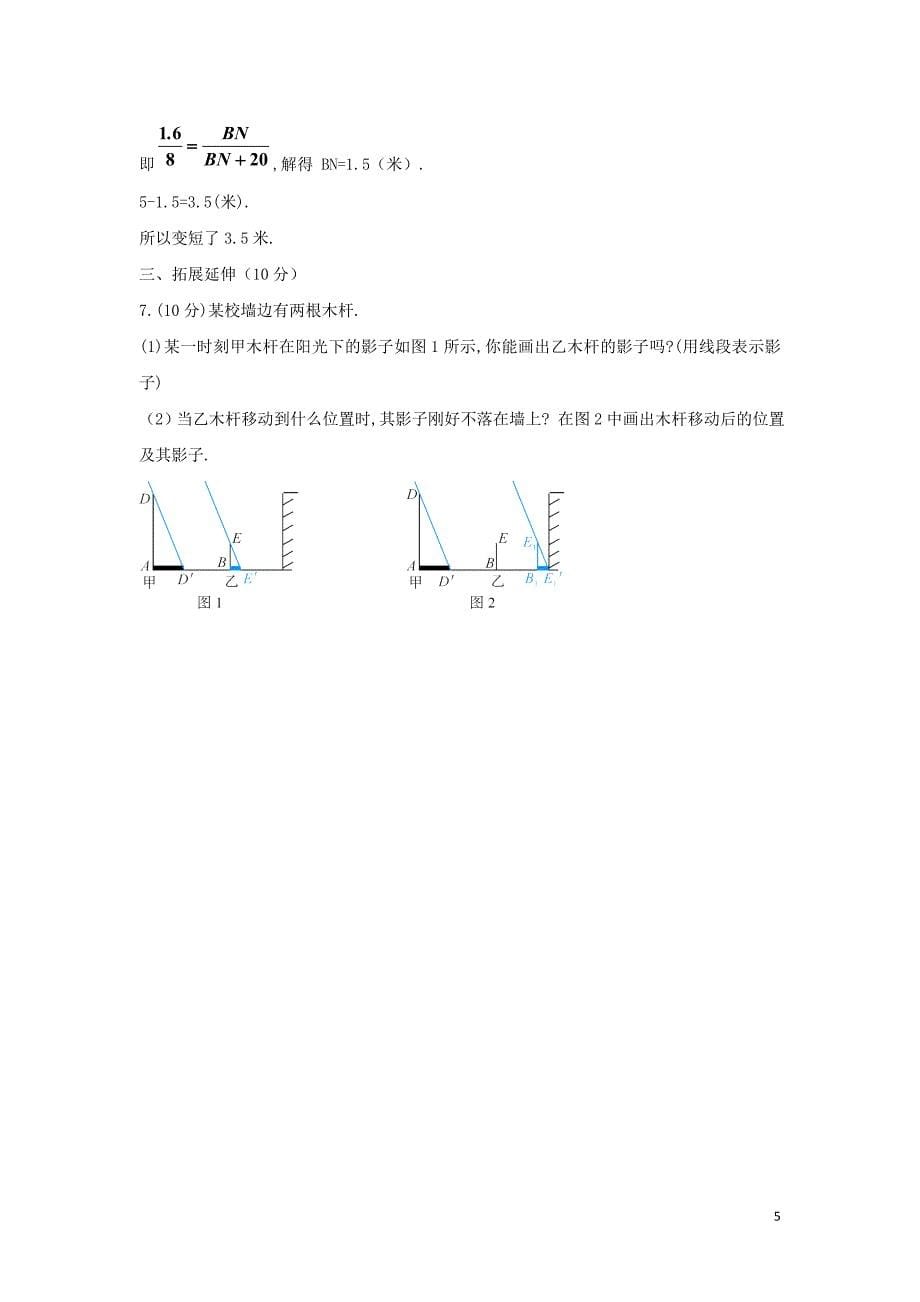 九年级数学下册 第三十二章 投影与视图 32.1 投影 平行投影与中心投影学案（无答案）（新版）冀教版_第5页