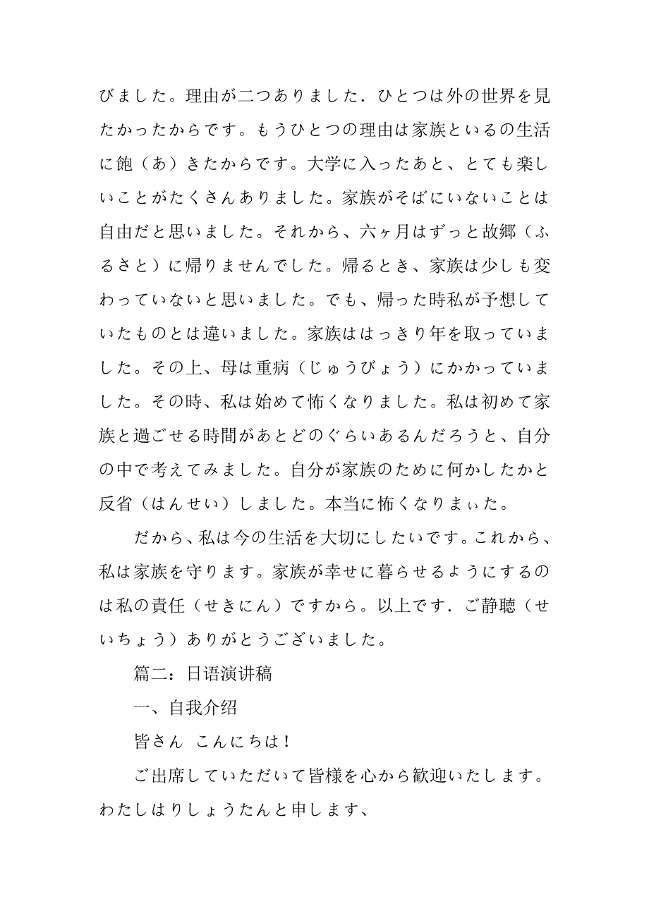 日语演讲稿格式.doc_第2页