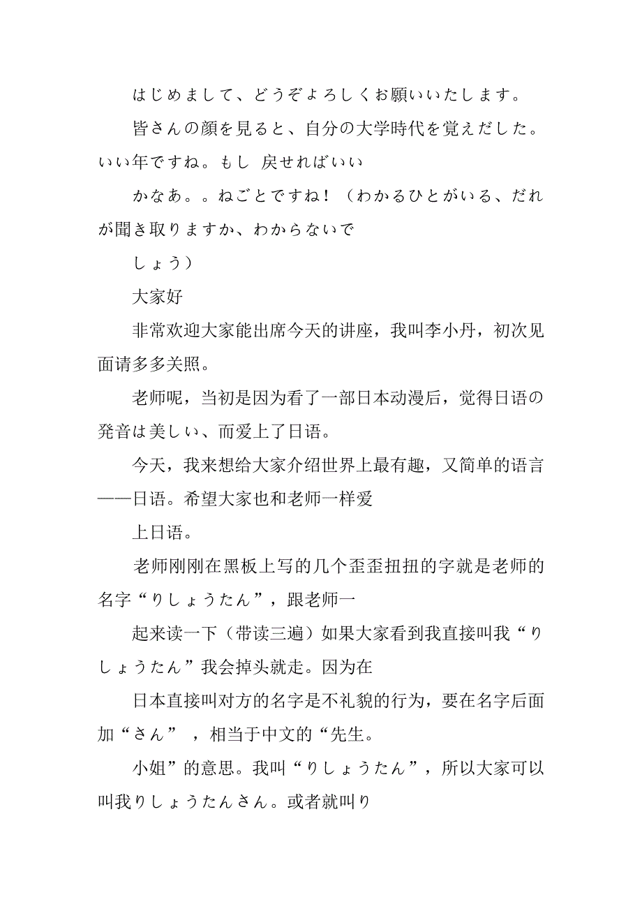 日语演讲稿格式.doc_第3页
