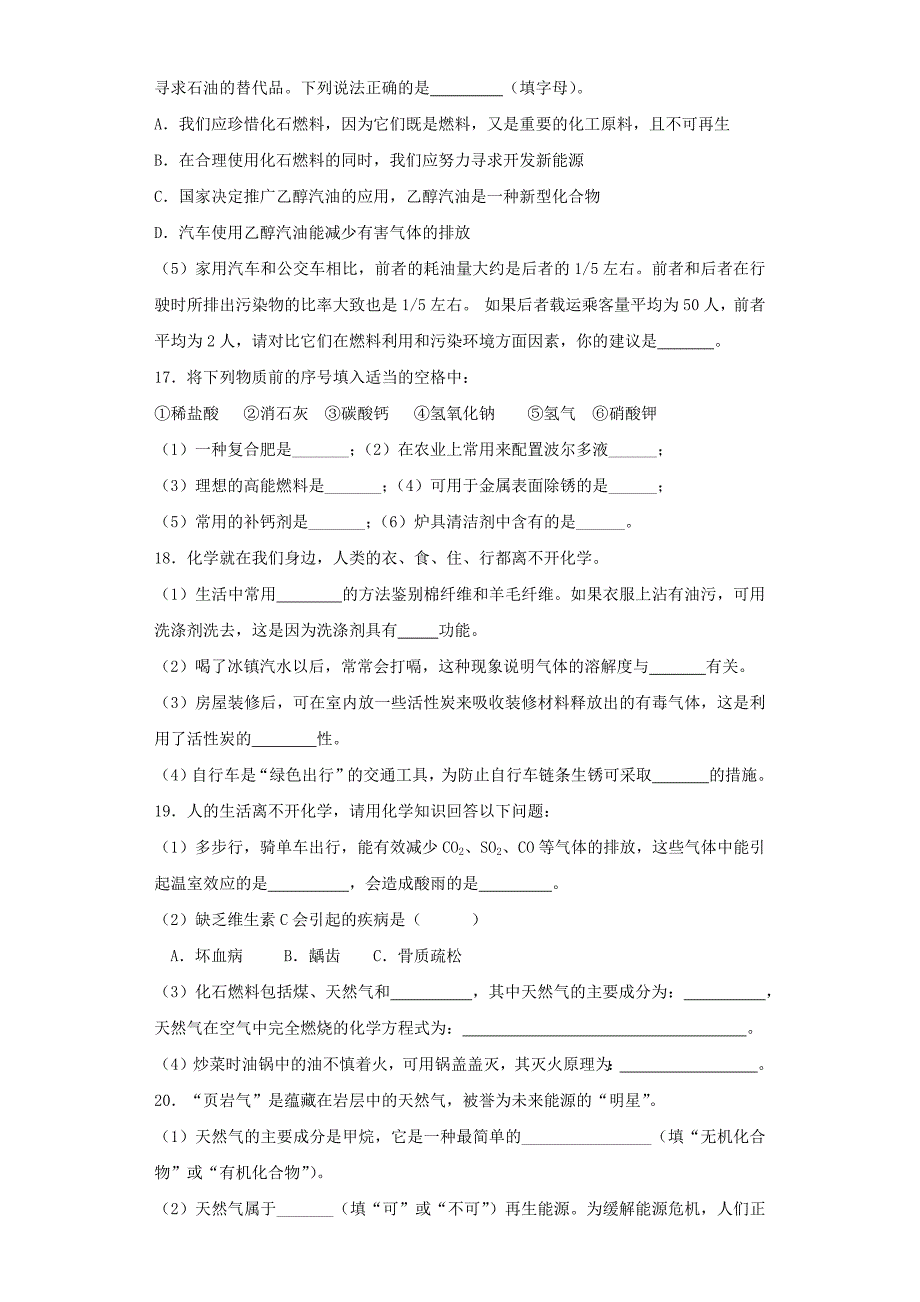 沪教版初中化学九年级全册第9章《化学与社会发展》单元测试题（解析版）_第4页