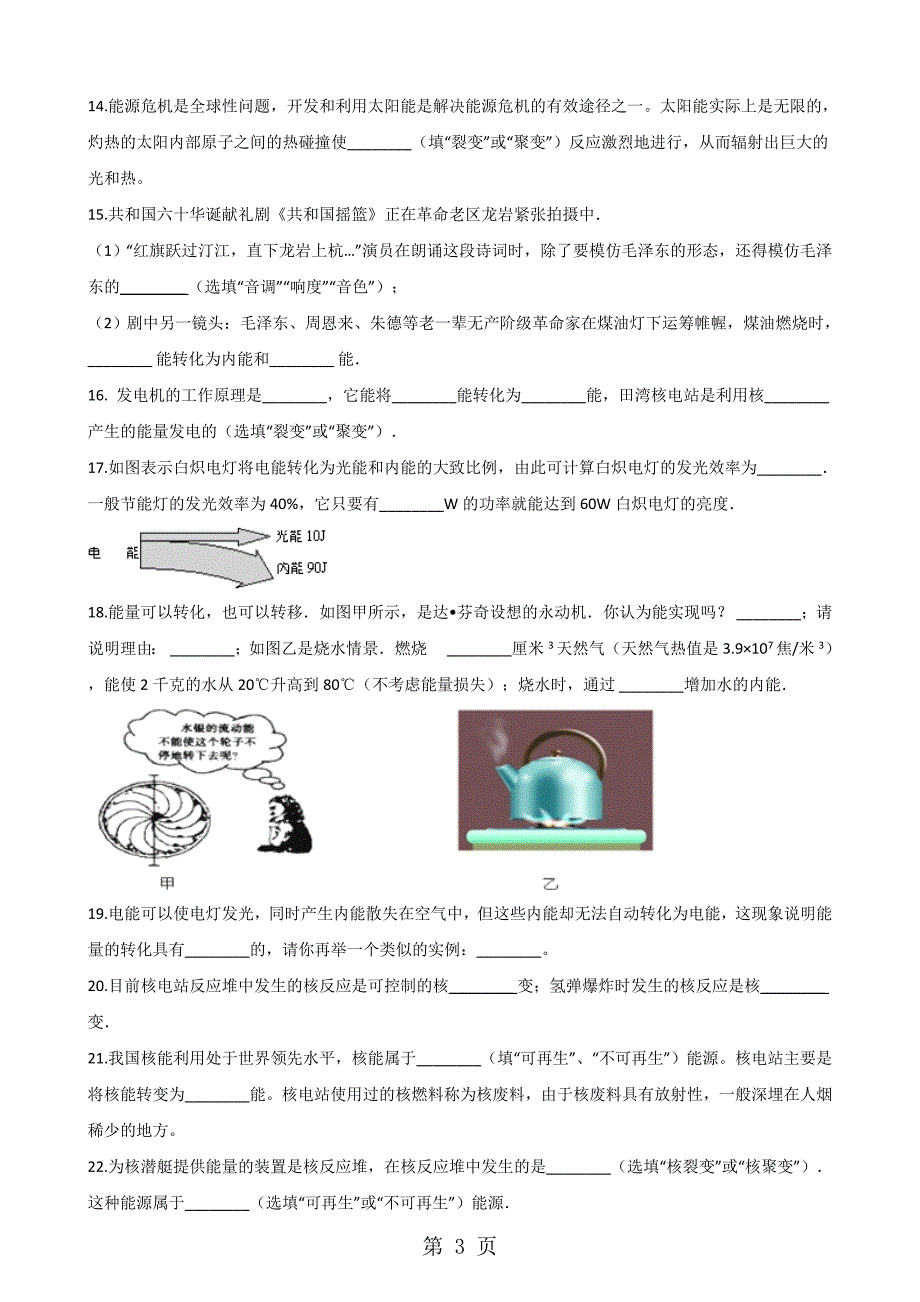 教科版九年级下册物理 第十一章 物理学与能源技术 单元巩固训练题_第3页