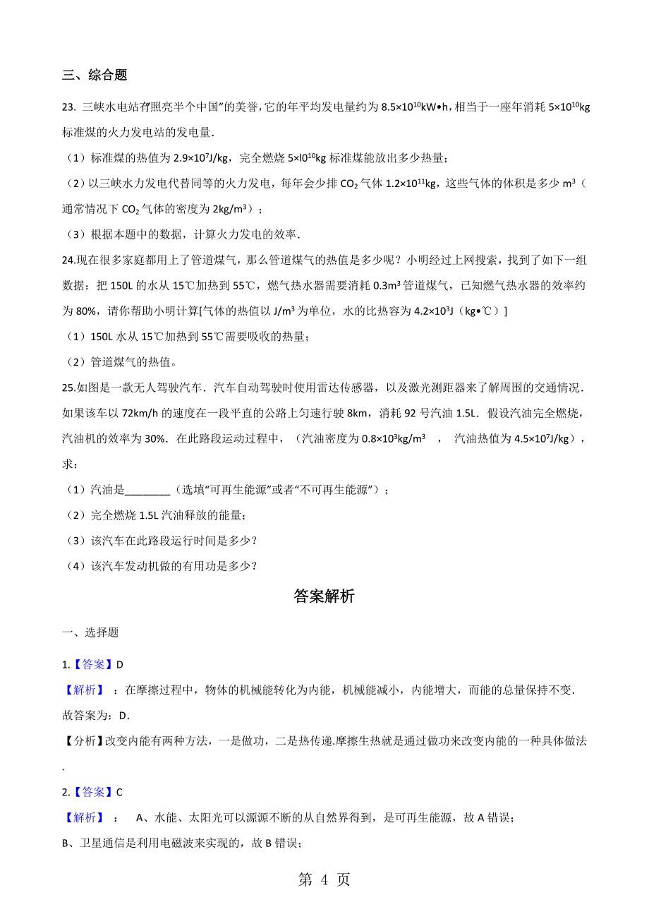 教科版九年级下册物理 第十一章 物理学与能源技术 单元巩固训练题_第4页