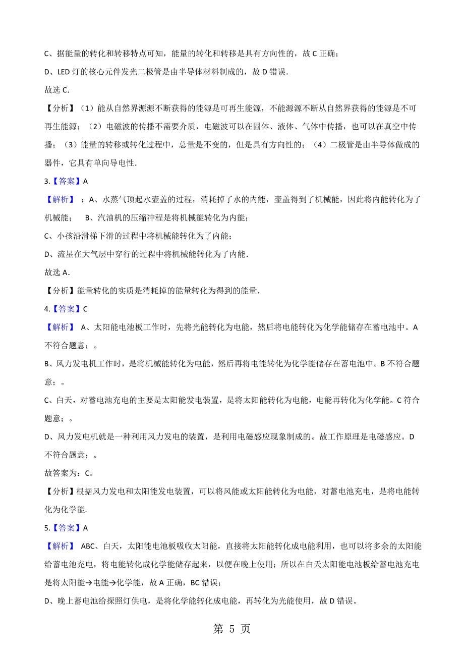 教科版九年级下册物理 第十一章 物理学与能源技术 单元巩固训练题_第5页