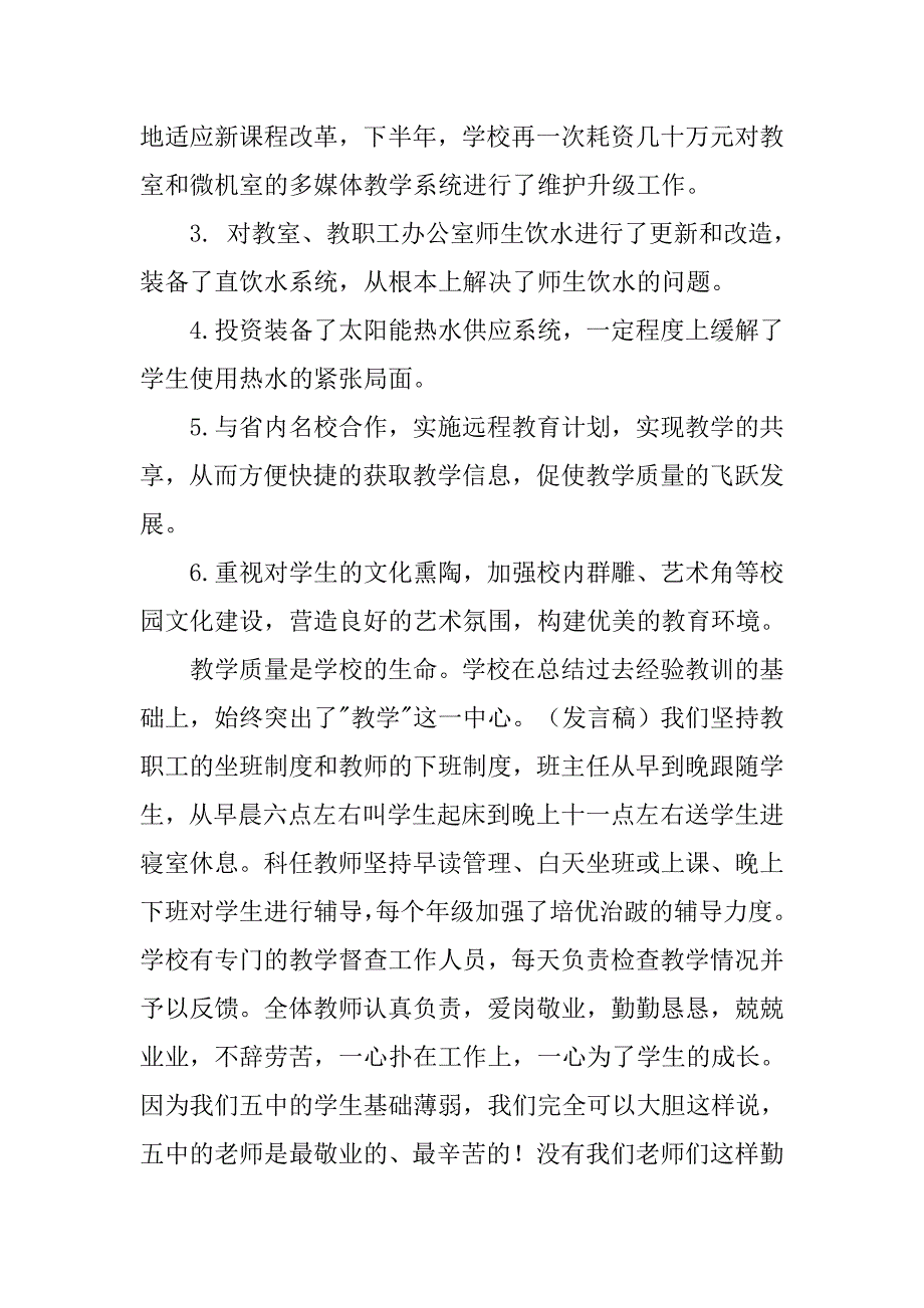 高一家长会校长的发言稿范文_第4页