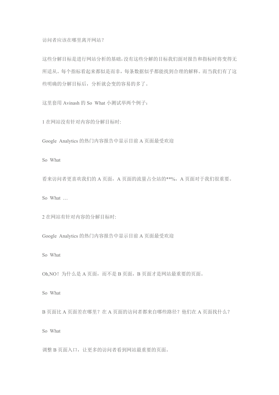 怎样建立网站分析体系_第3页