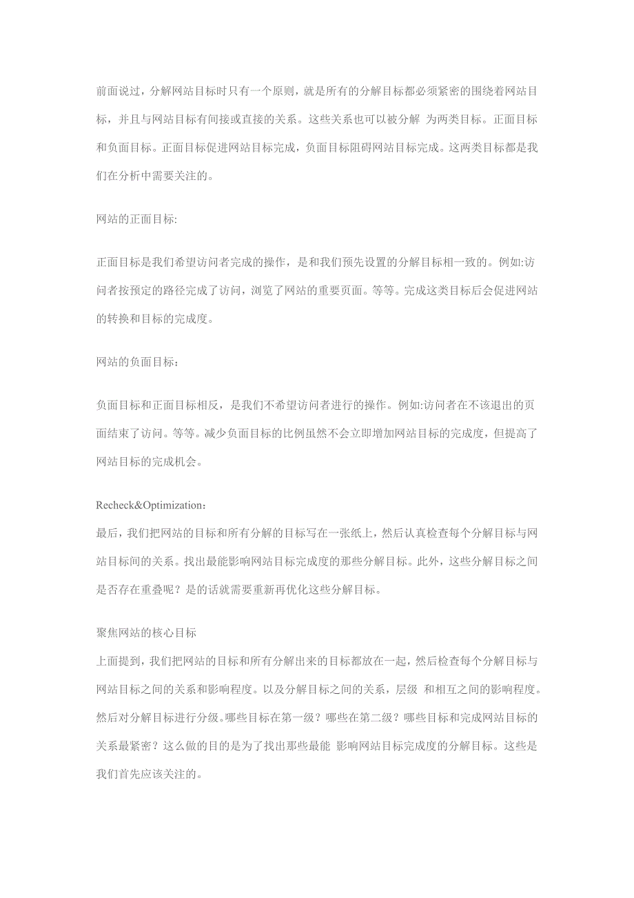 怎样建立网站分析体系_第4页