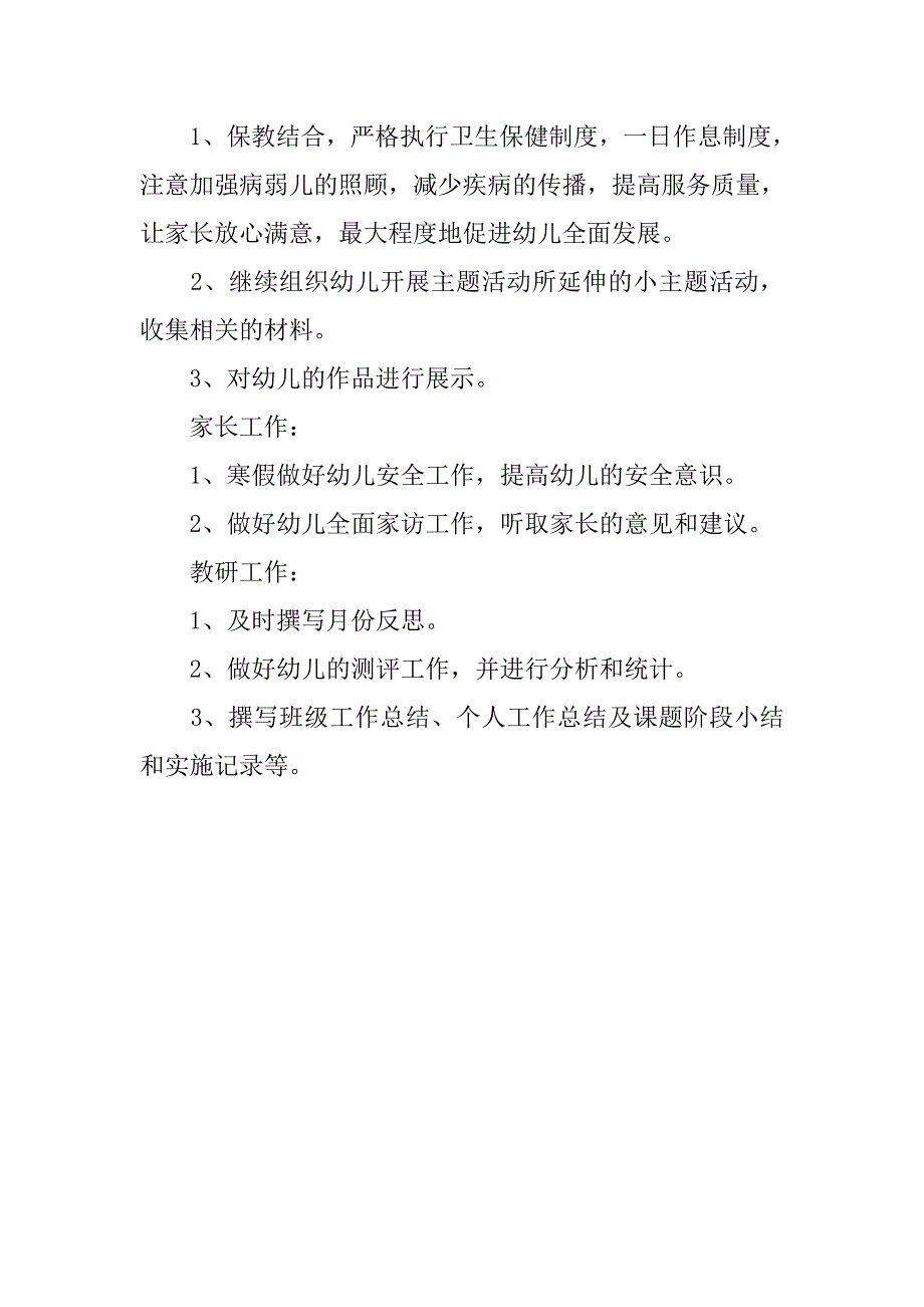 关于小班一月份工作计划范文_第2页