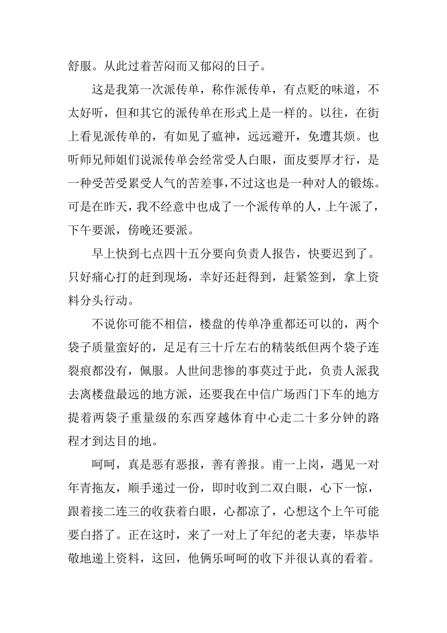 20xx年7月大学生暑假社会实践报告_第3页