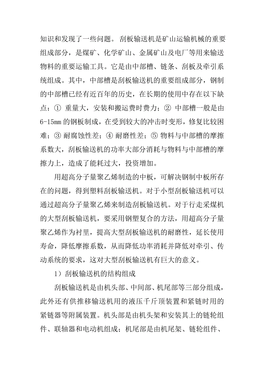 煤矿机电专业毕业实习报告.doc_第2页