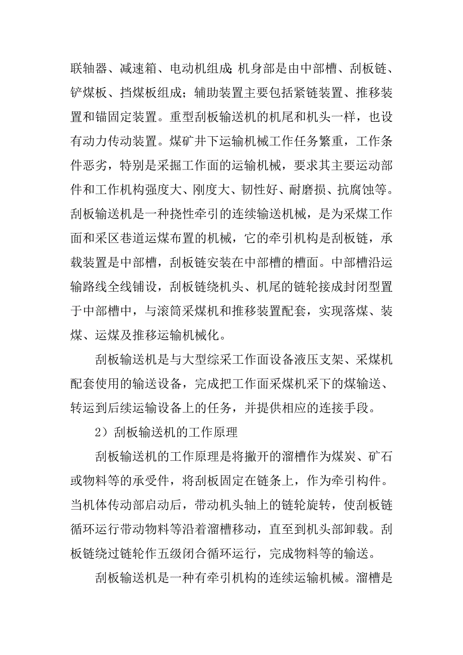 煤矿机电专业毕业实习报告.doc_第3页