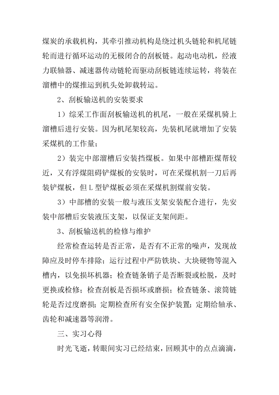 煤矿机电专业毕业实习报告.doc_第4页